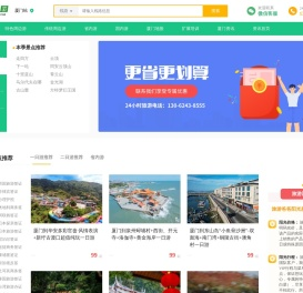 厦门周边游