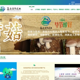 高原蓝梦菇业