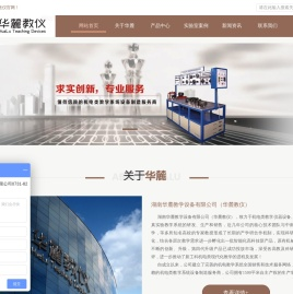 湖南华麓教学设备有限公司