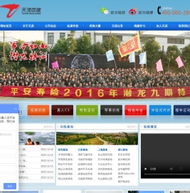 天涯体验式教育训练