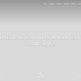 山东大成洗涤机械有限公司