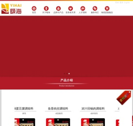 颐海国际控股