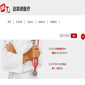 江苏迈桀德医疗科技有限公司欢迎你！
