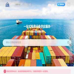船用采购网