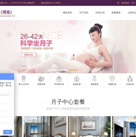 衡水月子中心