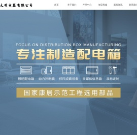 浙江大明电器有限公司