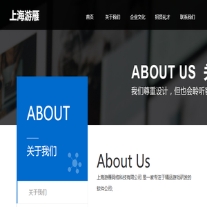 上海游雁网络科技有限公司
