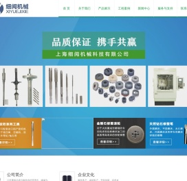 上海细阅机械科技有限公司