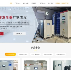 次氯酸发生器