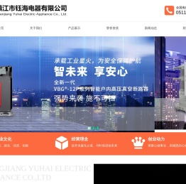 镇江市钰海电器有限公司