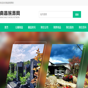 南昌墓园墓地