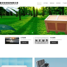 伍登包装制品有限公司