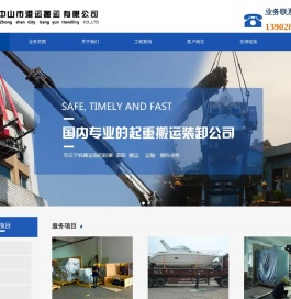 中山市港运搬运有限公司