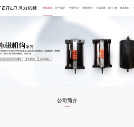 乐清市风力机械有限公司【企业官网】