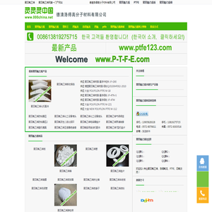 聚四氟乙烯网,聚四氟乙烯PTFE模压板棒管,车削板薄膜垫片制品材料