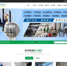 苏州保洁公司