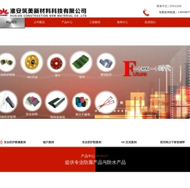 淮安筑美新材料科技有限公司