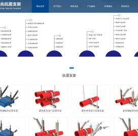 天兆抗震支架