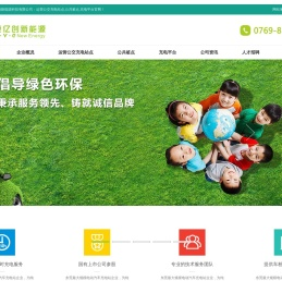 东莞市康亿创新能源科技有限公司：运营公交充电站点,公共桩点,充电平台