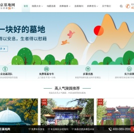 北京墓地网
