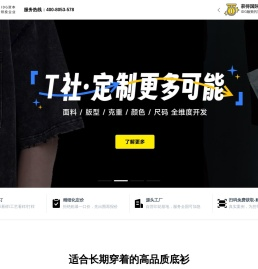 T社定制