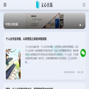 文心个人出书网