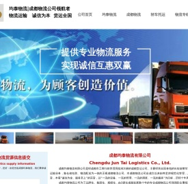 成都物流