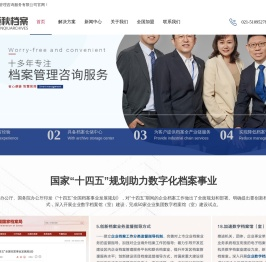 电子档案管理系统