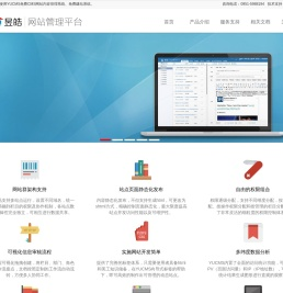 宁夏昱皓软件技术有限公司昱皓网站管理平台(YUCMS)国内高品质专业CMS内容管理系统