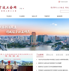 宁波工会网