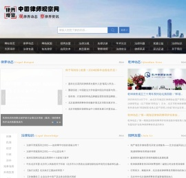 中国律师观察网