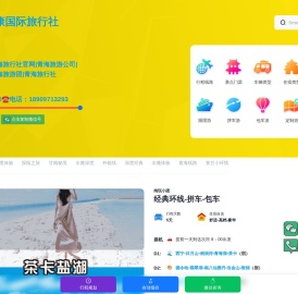 青海旅行社
