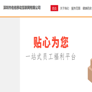 深圳市佐佑移动互联网有限公司官网