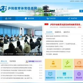 庐阳教育体育信息网
