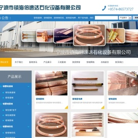 宁波市镇海倍速达石化设备有限公司