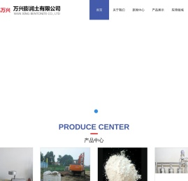 建平县万兴膨润土有限责任公司