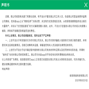 绿湾科技