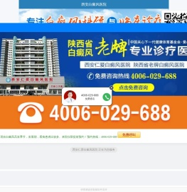 西安白癜风医院