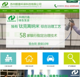 苏州醛盾环保科技有限公司
