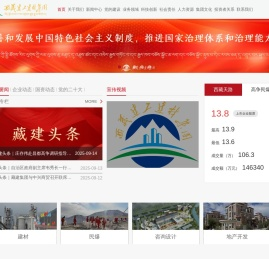 西藏建工建材集团