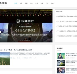 茶叶讯