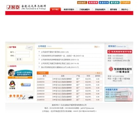 北京金能达汽配