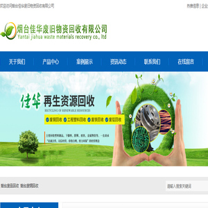 烟台物资回收