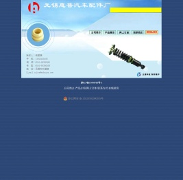 无锡惠普汽车配件厂
