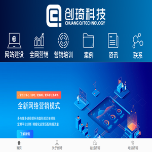 创琦网络科技