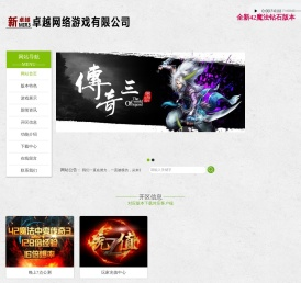 《乾金传奇三》黑金论坛发布站