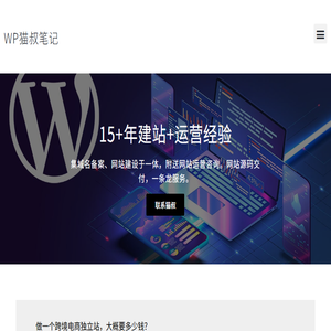 WP猫叔笔记