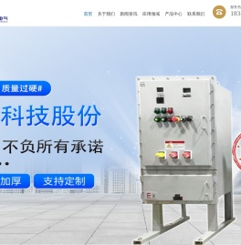 浙江捷源电气科技股份有限公司