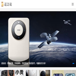 适会说
