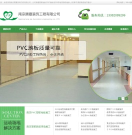 南京塑胶跑道施工